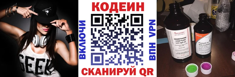 Codein напиток Lean (лин)  Новоузенск 