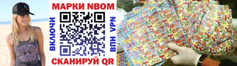 Марки NBOMe 1,8мг Новоузенск